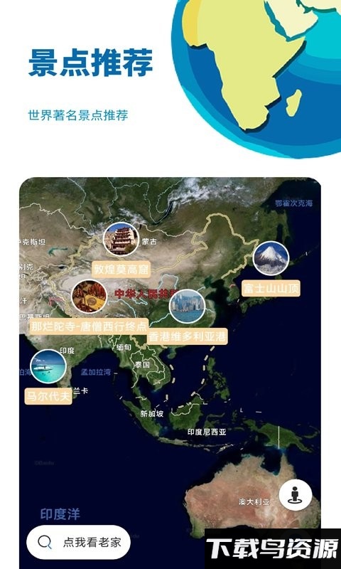 音妙3d地球街景手机版截图4