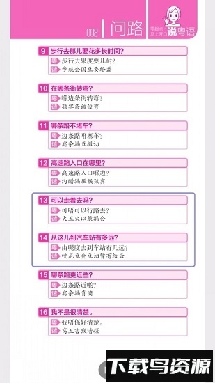 马上开口说粤语最新版截图1