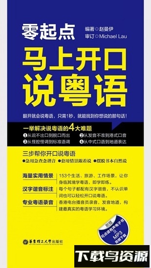 马上开口说粤语最新版截图3