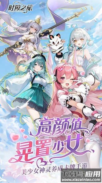时隙之旅下载安装