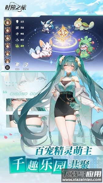 时隙之旅最新版截图3