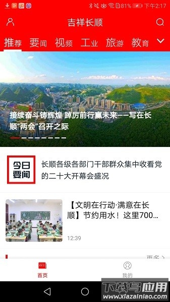 吉祥长顺客户端截图1