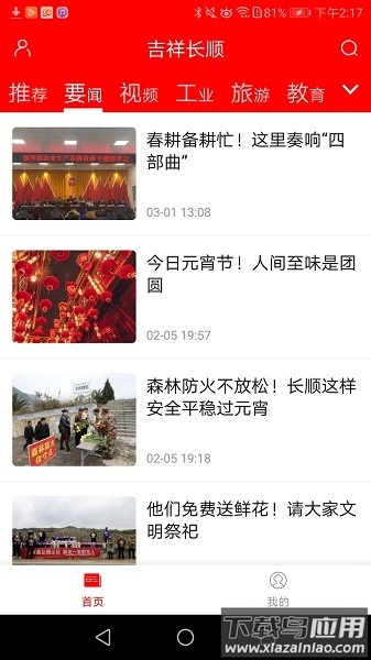 吉祥长顺客户端截图2