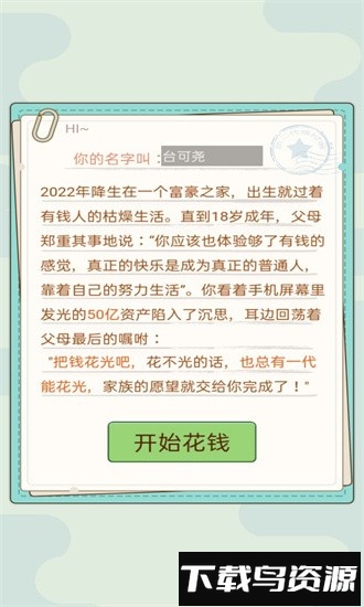 首负模拟器游戏下载
