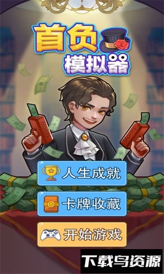 首负模拟器手游截图3
