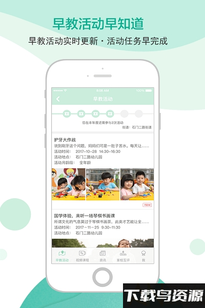 静安早教app截图1