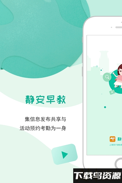 静安早教app截图4