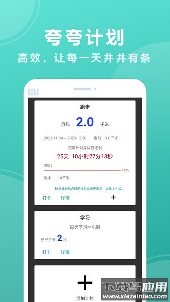 夸夸计划软件截图1