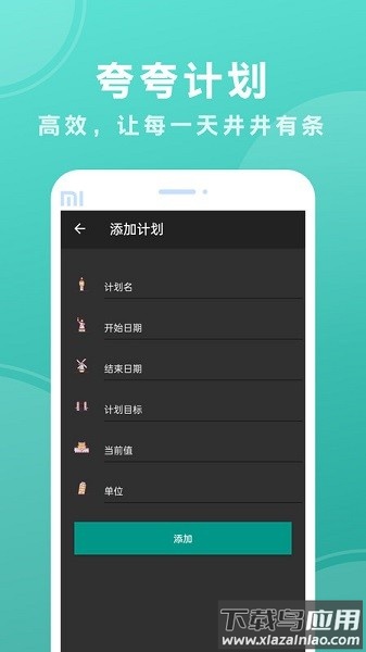 夸夸计划软件截图2