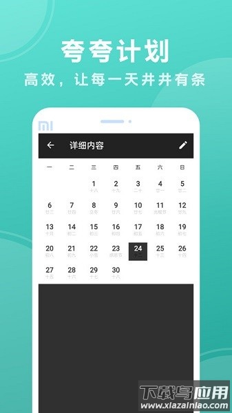 夸夸计划软件截图3