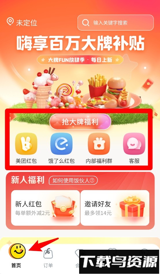 饭伙人手机版