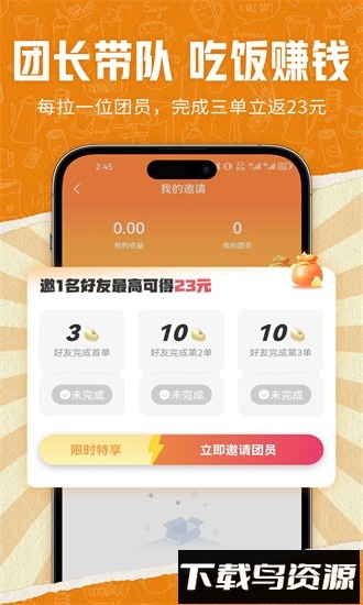 饭伙人手机版截图1