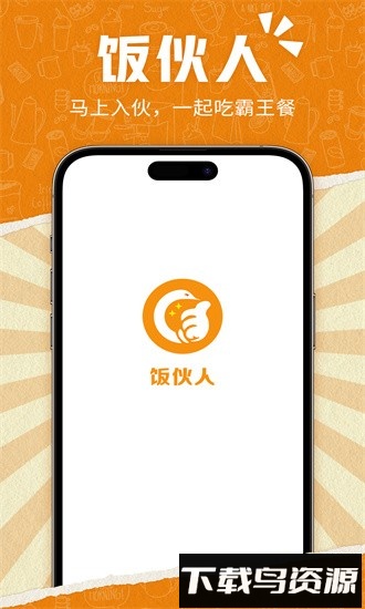 饭伙人手机版截图2