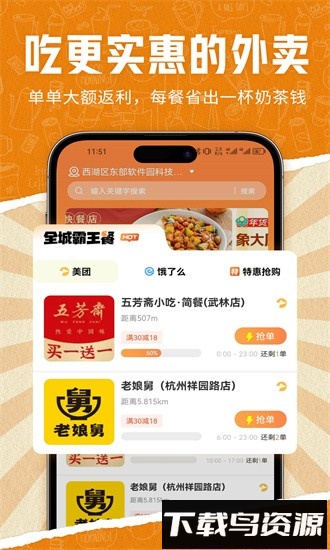 饭伙人手机版截图3