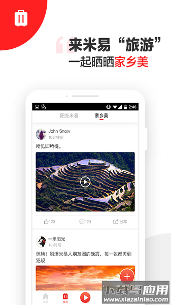 阳光米易客户端截图1