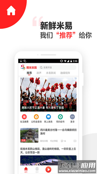 阳光米易客户端截图2