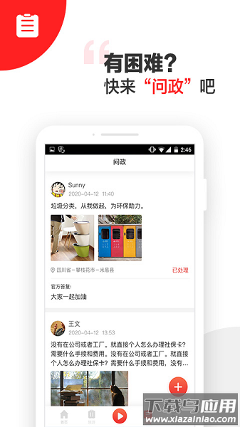 阳光米易客户端截图3