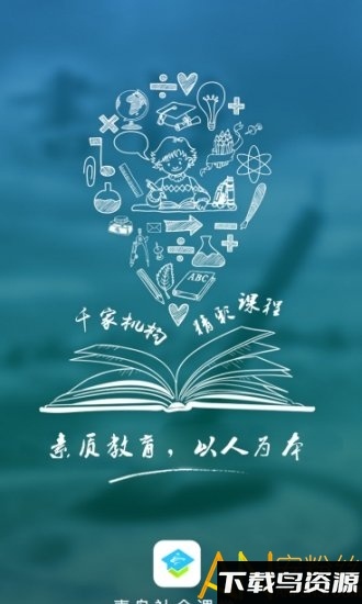 青岛社会课堂安卓下载