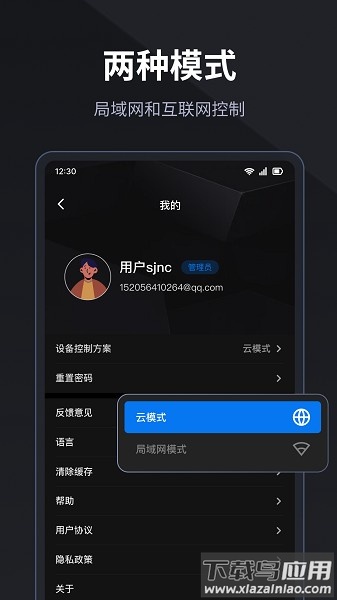 led精灵安卓版截图1