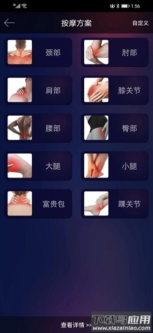 中频电疗仪app截图1