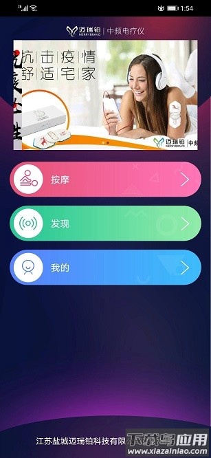 中频电疗仪app截图2