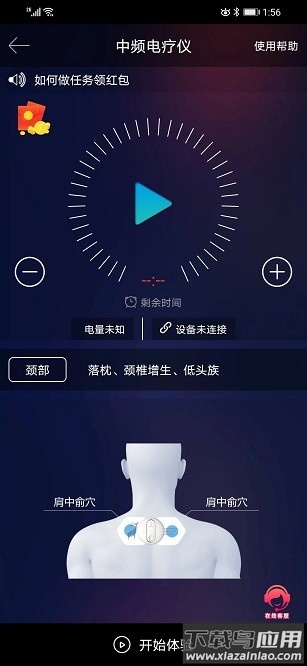 中频电疗仪app截图3