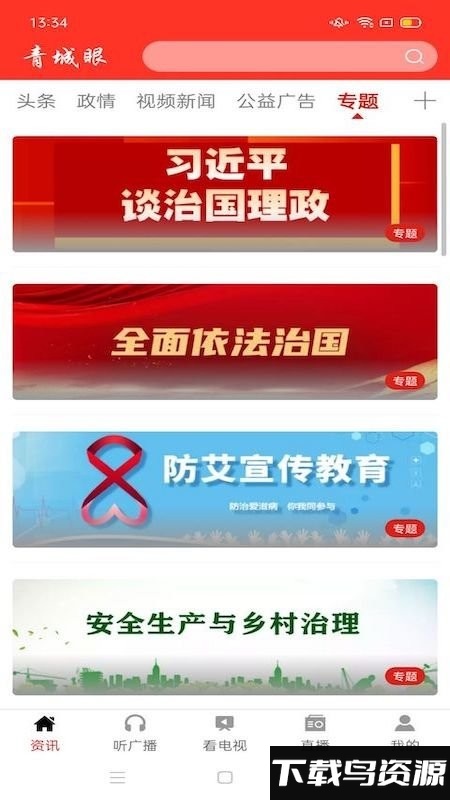 青城眼app最新版截图1