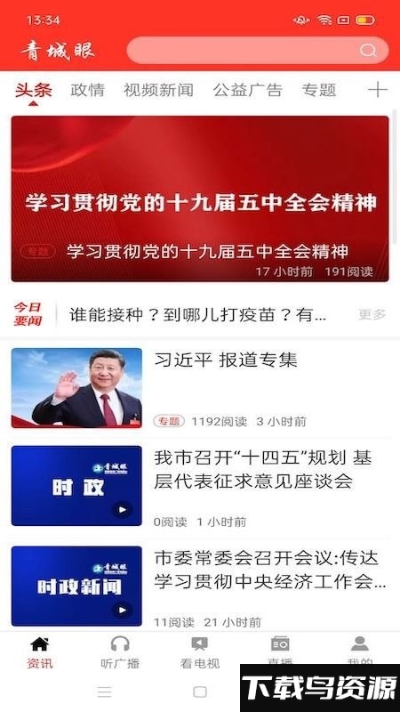 青城眼app最新版截图4
