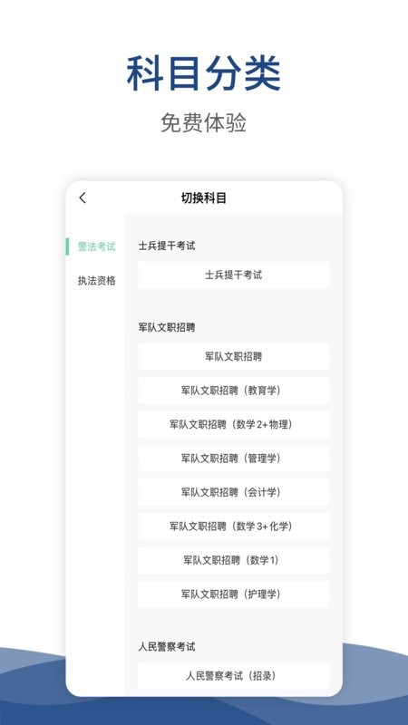 警法考试宝典app