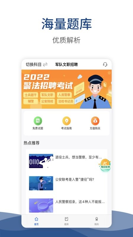 警法考试宝典手机版截图1