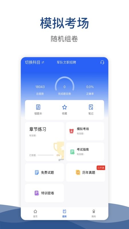 警法考试宝典手机版截图2