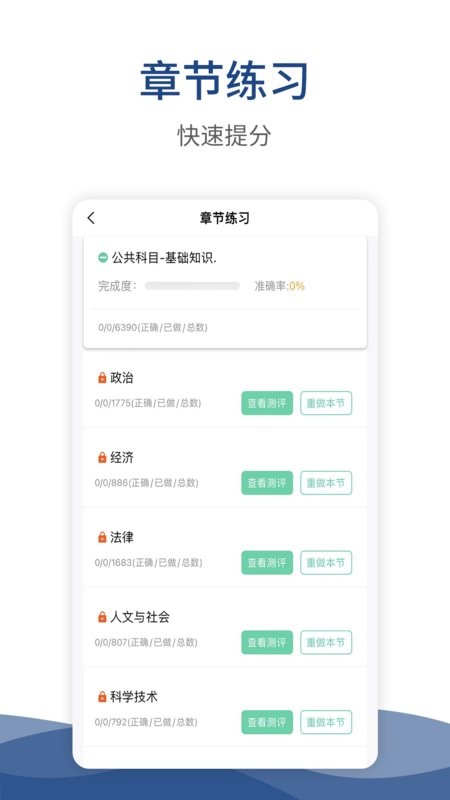 警法考试宝典手机版截图3
