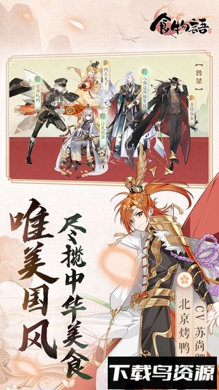 食物语体验服截图4