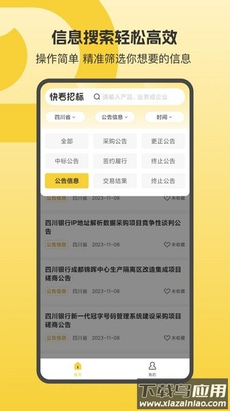 快看招标app下载