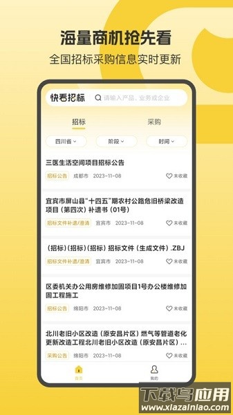 快看招标软件截图1