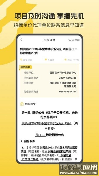 快看招标软件截图2