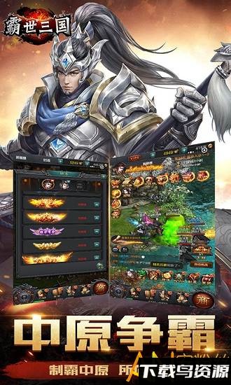 霸世三国bt满v版截图2