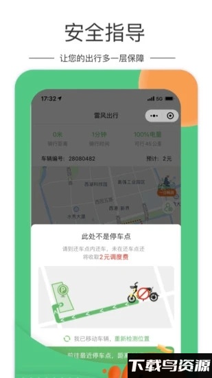 雷风出行app截图1