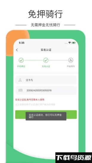 雷风出行app截图2