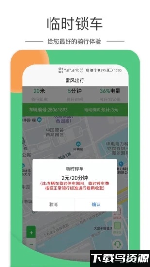 雷风出行app截图3