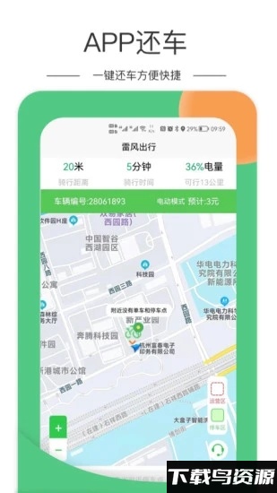 雷风出行app截图4