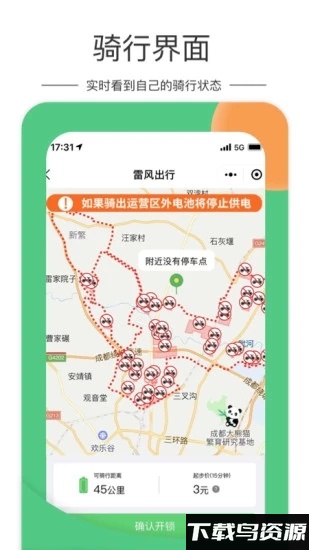 雷风出行app截图5