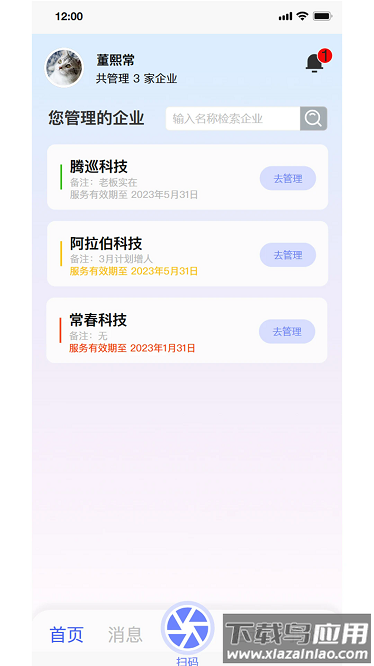 丁香管家app下载