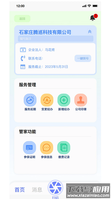 丁香管家软件截图4
