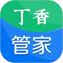 丁香管家软件