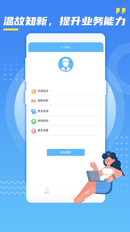 辐射安全防护培训截图1