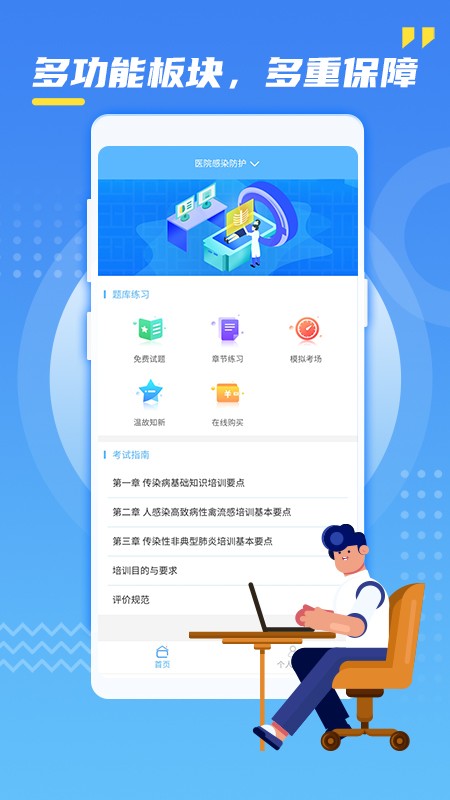 辐射安全防护培训截图4