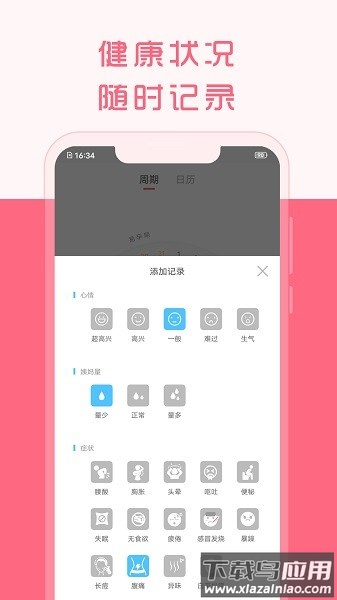 大姨妈来了软件截图3