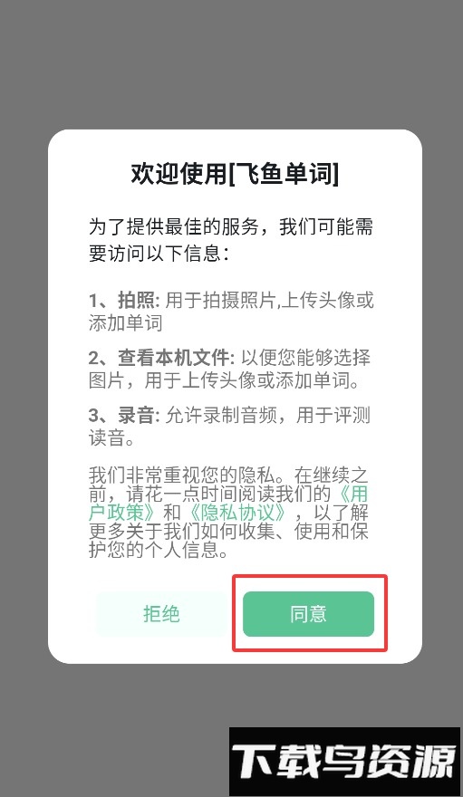 飞鱼单词