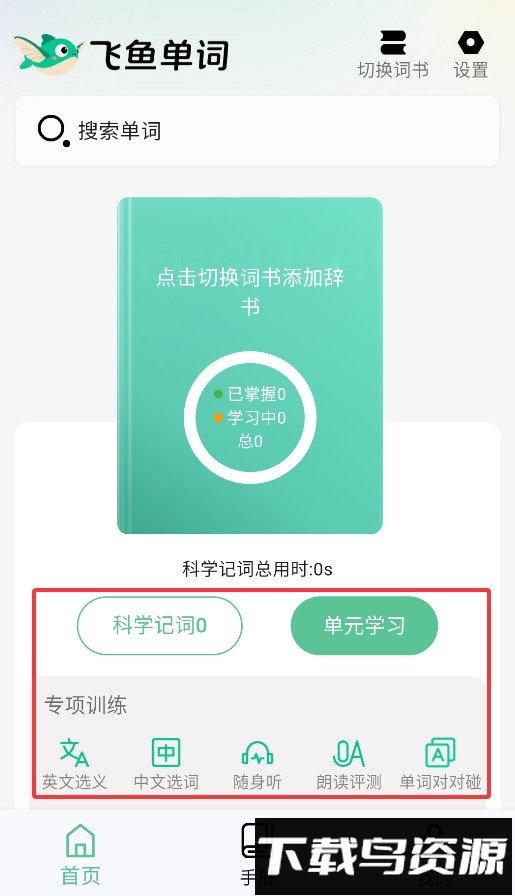 飞鱼单词